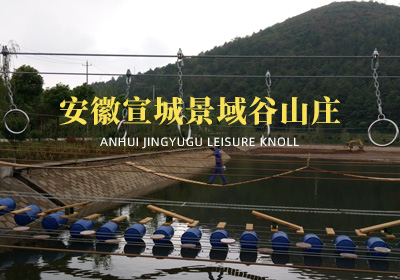 安徽宣城景域谷休閑山莊