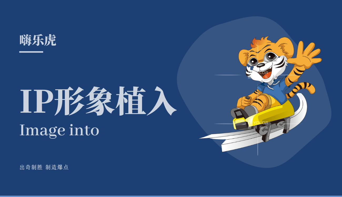 單軌IP形象植入 45f19a35c3666d96cc7028eeb2bfbca6.png