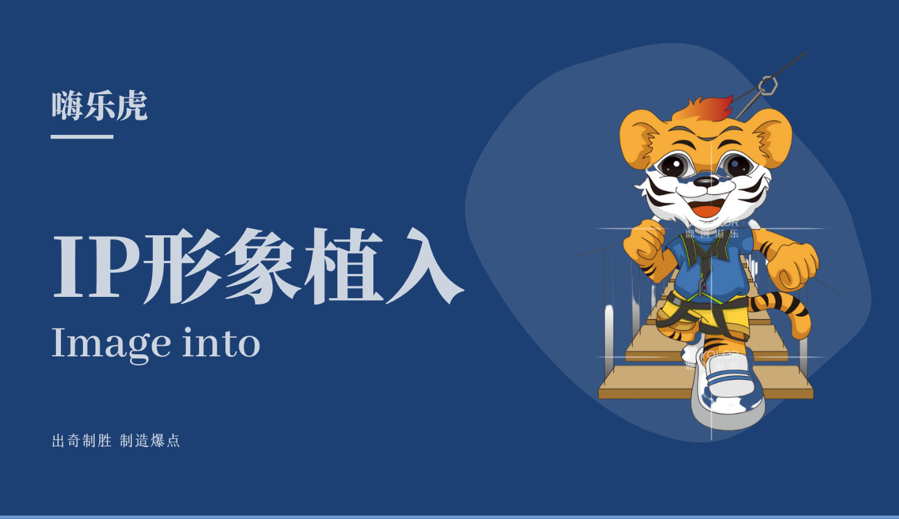 IP形象植入 931e1c4797eee73c390301bcfd121720.png