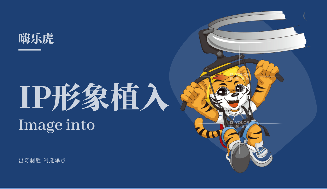 IP形象植入 41d3f68ad24358253518e282e80eb775.png